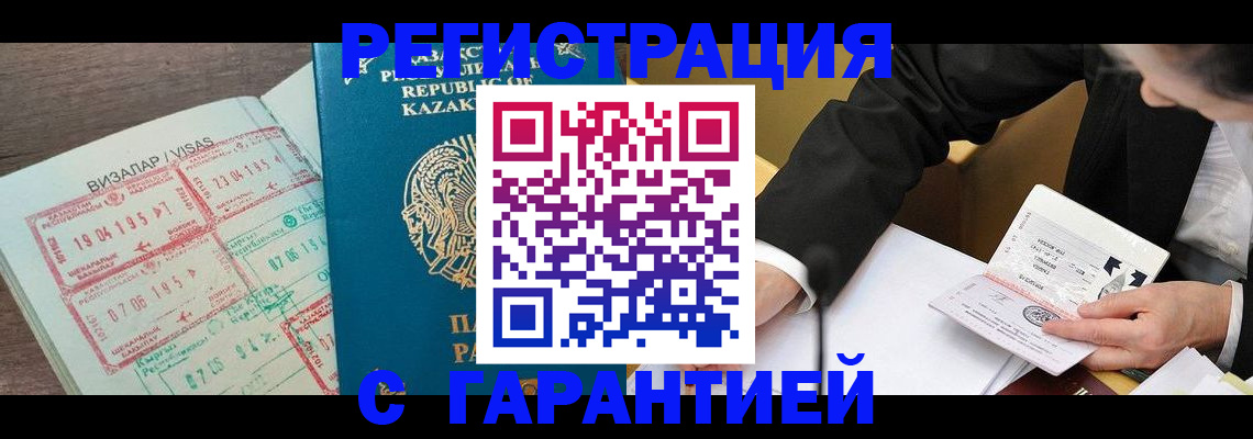 прописка законно в Бакале