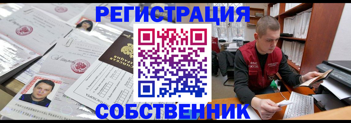 прописка в квартире в Бакале