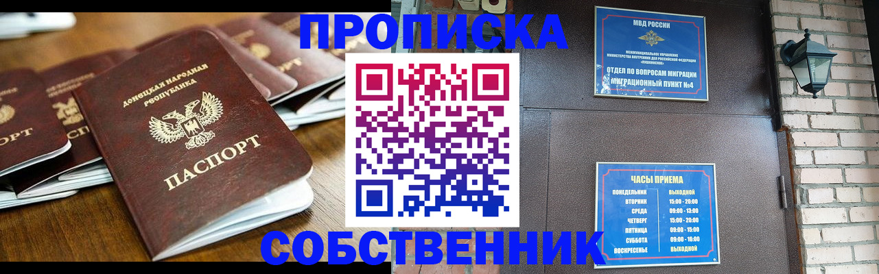 прописка штамп в Бакале